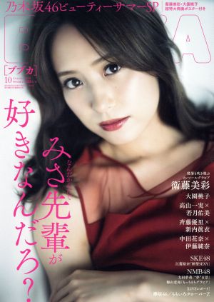 BUBKA(ブブカ)(10 October 2018) 月刊誌