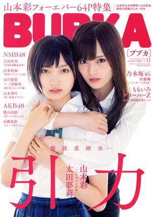 BUBKA(ブブカ)(11 November 2018) 月刊誌