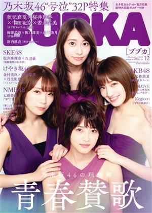 BUBKA(ブブカ)(12 December 2018)月刊誌