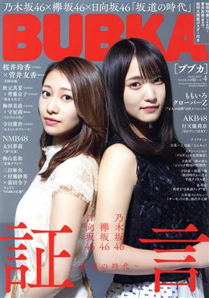 BUBKA(ブブカ)(4 April 2019) 月刊誌