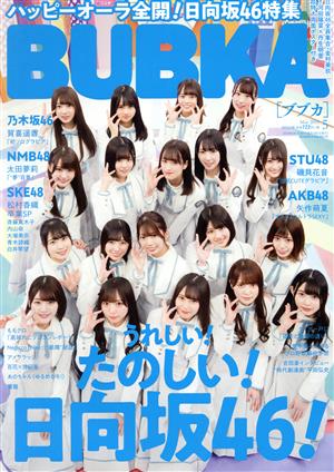 BUBKA(ブブカ)(5 May 2019)月刊誌