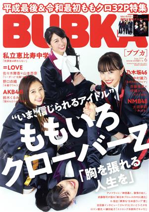 BUBKA(ブブカ)(6 June 2019) 月刊誌