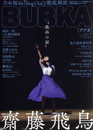 BUBKA(ブブカ)(7 July 2019) 月刊誌