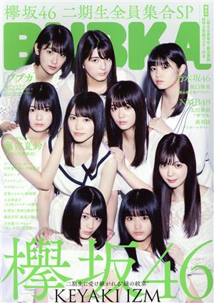 BUBKA(ブブカ)(8 August 2019) 月刊誌