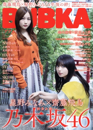 BUBKA(ブブカ)(11 November 2019) 月刊誌
