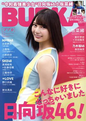 BUBKA(ブブカ)(12 December 2019) 月刊誌