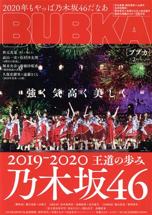 BUBKA(ブブカ)(2 February 2020) 月刊誌