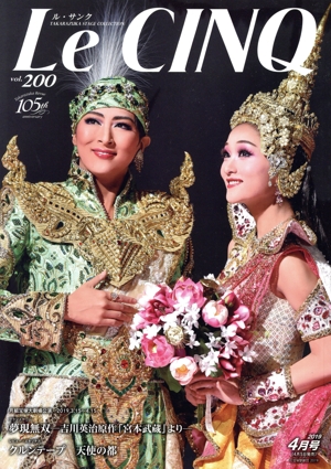 Le CINQ(ル・サンク)(vol.200 4月号 2019) 月刊誌