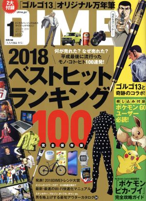 DIME(1 JANUARY. 2019) 月刊誌