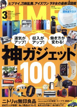 DIME(3 MARCH. 2019) 月刊誌