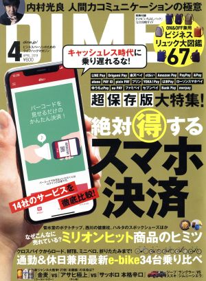 DIME(4 APRIL. 2019) 月刊誌