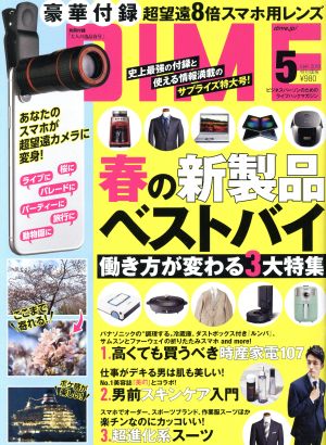 DIME(5 MAY. 2019) 月刊誌