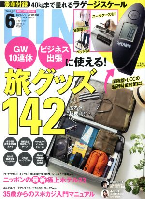 DIME(6 JUNE. 2019) 月刊誌