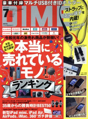 DIME(7 JULY. 2019) 月刊誌