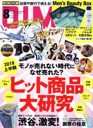 DIME(8 AUGUST. 2019) 月刊誌