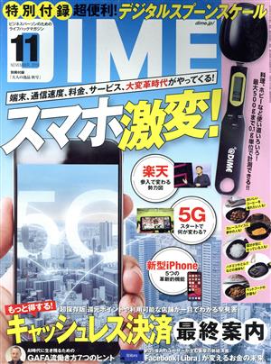 DIME(11 NOVEMBER. 2019) 月刊誌