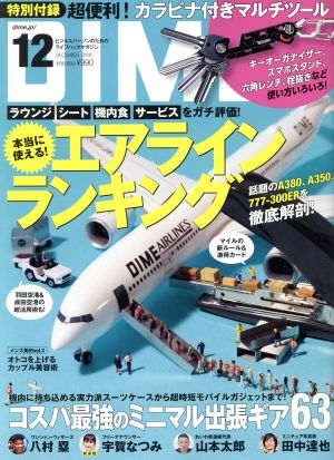 DIME(12 DECEMBER. 2019) 月刊誌