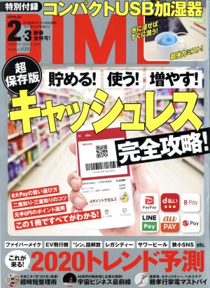 DIME(2・3 FEBRUARY.MARCH. 2020) 月刊誌