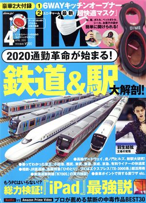 DIME(4 APRIL. 2020) 月刊誌