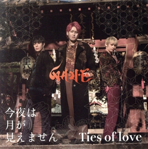 今夜は月が見えません/Ties of love(C)