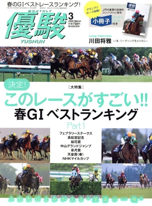 優駿(3 2020 March) 月刊誌