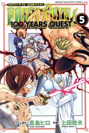 FAIRY TAIL 100 YEARS QUEST(5)マガジンKC