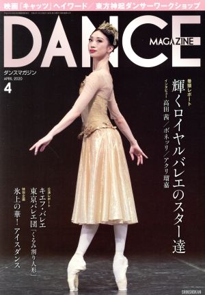 DANCE MAGAZINE(4 APRIL 2020) 月刊誌