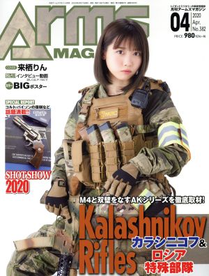 Arms MAGAZINE(2020年4月号) 月刊誌