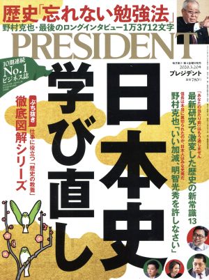 PRESIDENT(2020.03.20号) 隔週刊誌