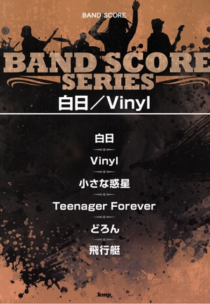 白日/Vinyl BAND SCORE SERIES BAND SCORE