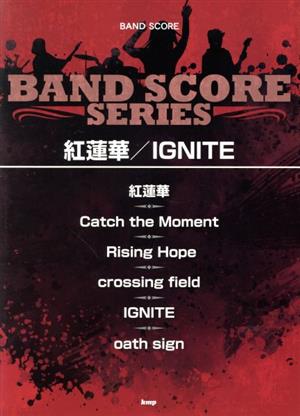 紅蓮華/IGNITE BAND SCORE SERIES BAND SCORE