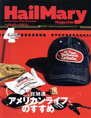 HailMary Magazine(2020年4月号)月刊誌