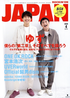 ROCKIN'ON JAPAN(2020年4月号) 月刊誌