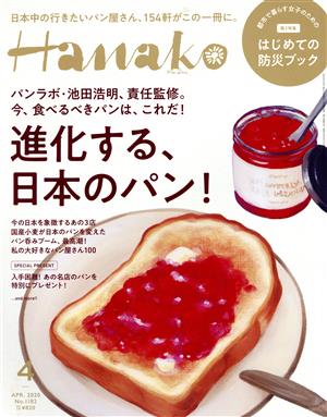 Hanako(4 Apr. 2020 No.1182) 月刊誌