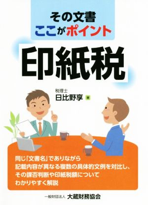 印紙税 その文書ここがポイント