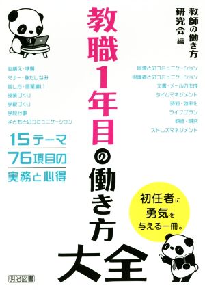 教職1年目の働き方大全