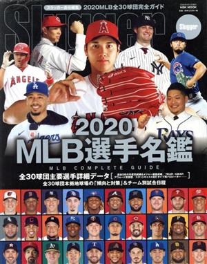 MLB選手名鑑(2020) NSK MOOK