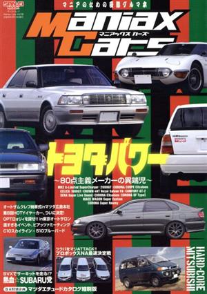 Maniax Cars(Vol.08) SAN-EI MOOK