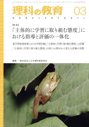 理科の教育(03 2020) 月刊誌