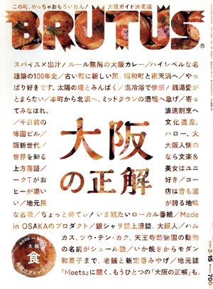 BRUTUS(2020 3/15) 隔週刊誌