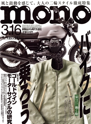 mono マガジン(3-16 2020) 隔週刊誌