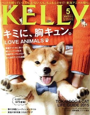 KELLy(5 2015 MAY No.334) 月刊誌