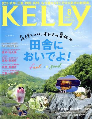 KELLy(8 2015 AUG No.337) 月刊誌