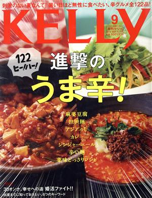 KELLy(9 2015 SEP No.338) 月刊誌