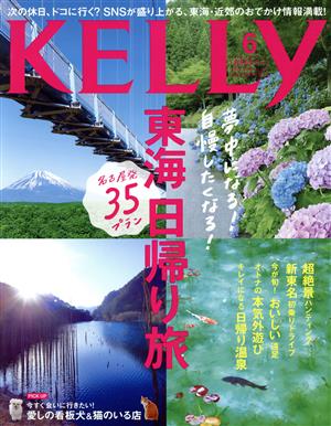 KELLy(6 2016 JUN No.347) 月刊誌