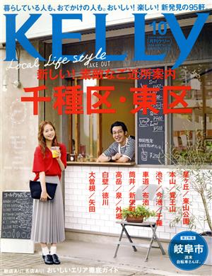 KELLy(10 2016 OCT No.351) 月刊誌