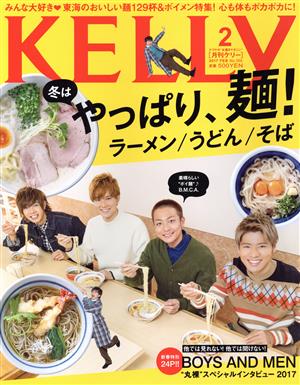 KELLy(2 2017 FEB No.355) 月刊誌