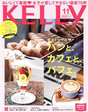 KELLy(11 2017 NOV No.364) 月刊誌