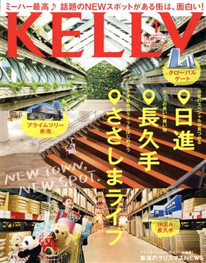 KELLy(1 2018 JAN No.366) 月刊誌