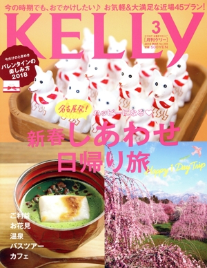 KELLy(3 2018 MAR No.368) 月刊誌